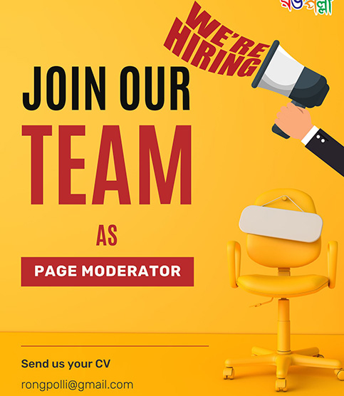 Hiring Page Moderator at rong polli